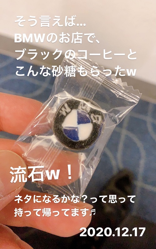 BMW監査でもらった砂糖