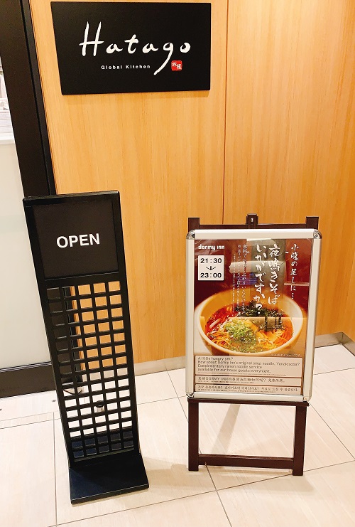 Global Kitchen Hatago ドーミーイン甲府丸の内の店舗前