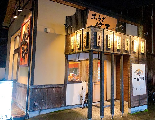 ぎょうざ健天の店舗前