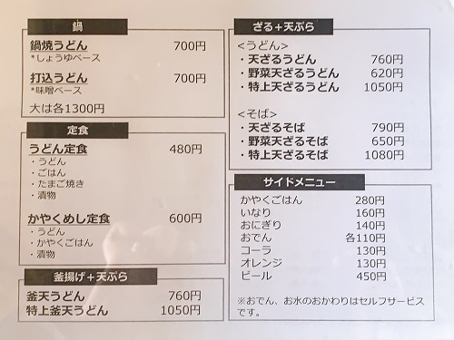 さぬき一番 南支店のメニュー
