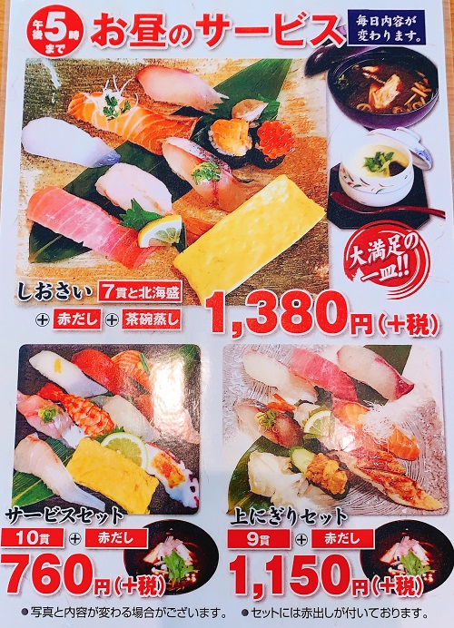 回転寿司さんきゅう柏木店のメニュー