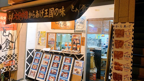 とり倉 大阪三国本店の店舗前