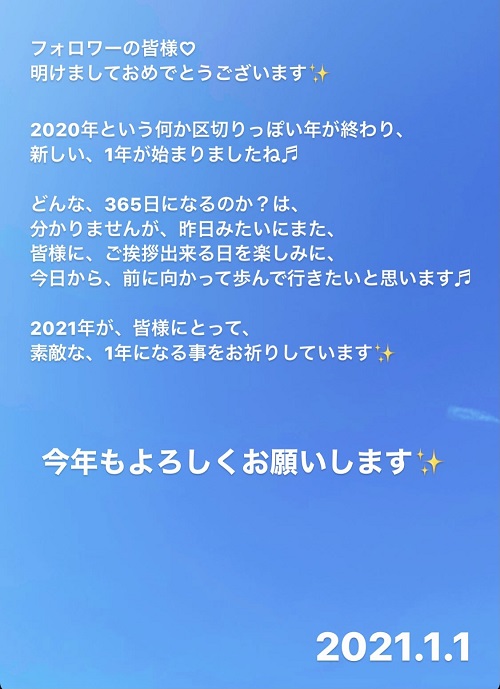 インスタ 正月のあいさつ2021年