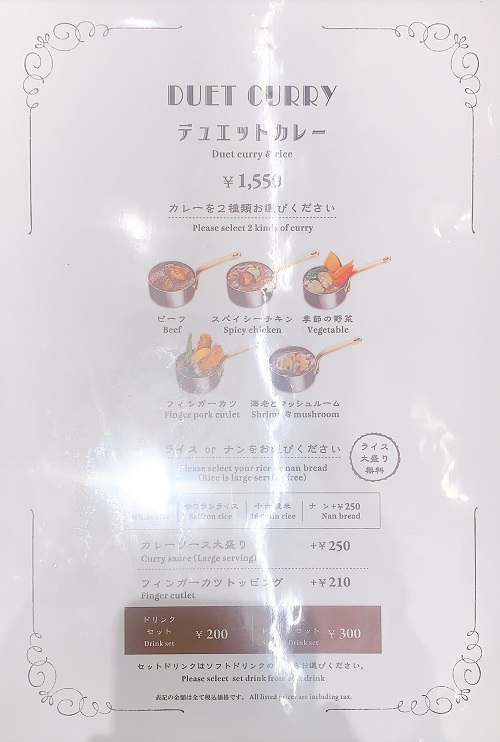 カレーダイニング アビオン Curry Dining AVION(羽田空港第1ターミナル)のメニュー