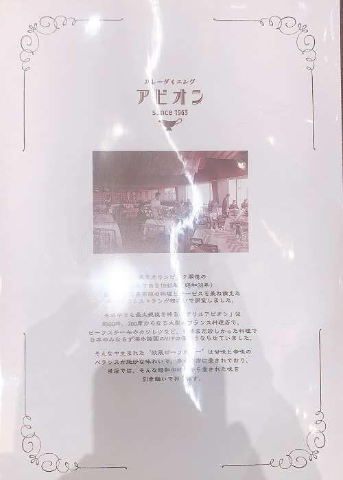 カレーダイニング アビオン Curry Dining AVION(羽田空港第1ターミナル)のメニュー表紙