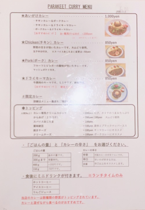 パラキート(PARAKEET)のメニュー