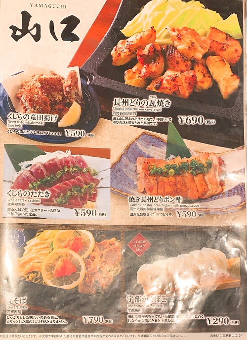 三代目網元 魚鮮水産 アイスタ新山口店のメニュー1