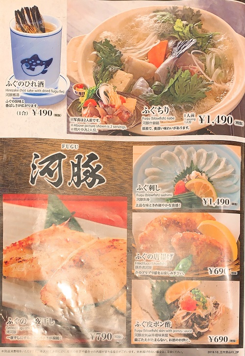三代目網元 魚鮮水産 アイスタ新山口店のメニュー2
