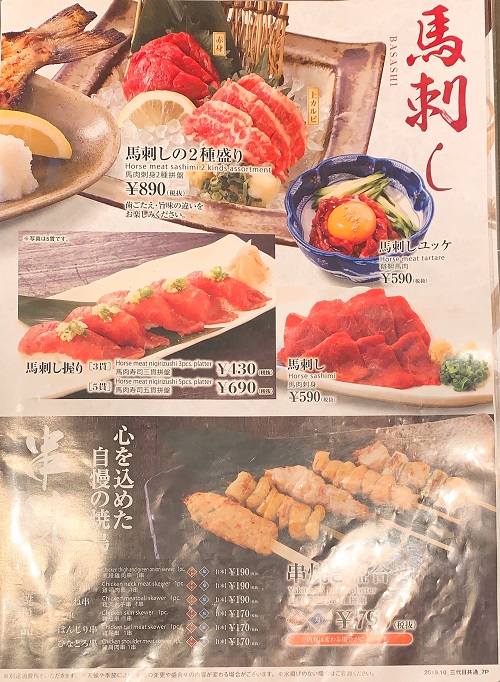 三代目網元 魚鮮水産 アイスタ新山口店のメニュー3