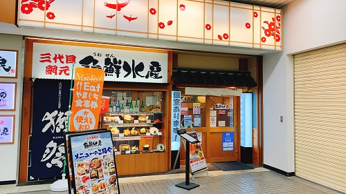 三代目網元 魚鮮水産 アイスタ新山口店の店舗前