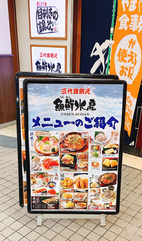 三代目網元 魚鮮水産 アイスタ新山口店の看板
