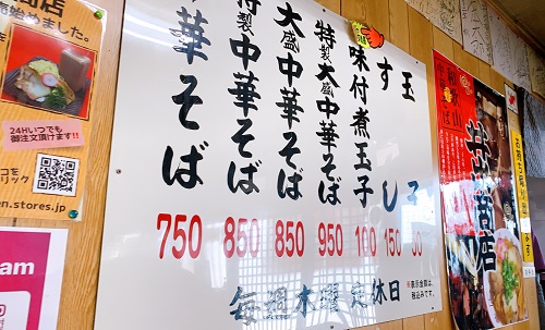 井出商店のメニュー