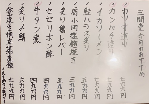 地酒とそば 京風おでん 三間堂 堺筋本町店のおすすめメニュー