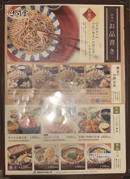 地酒とそば 京風おでん 三間堂 堺筋本町店のメニュー