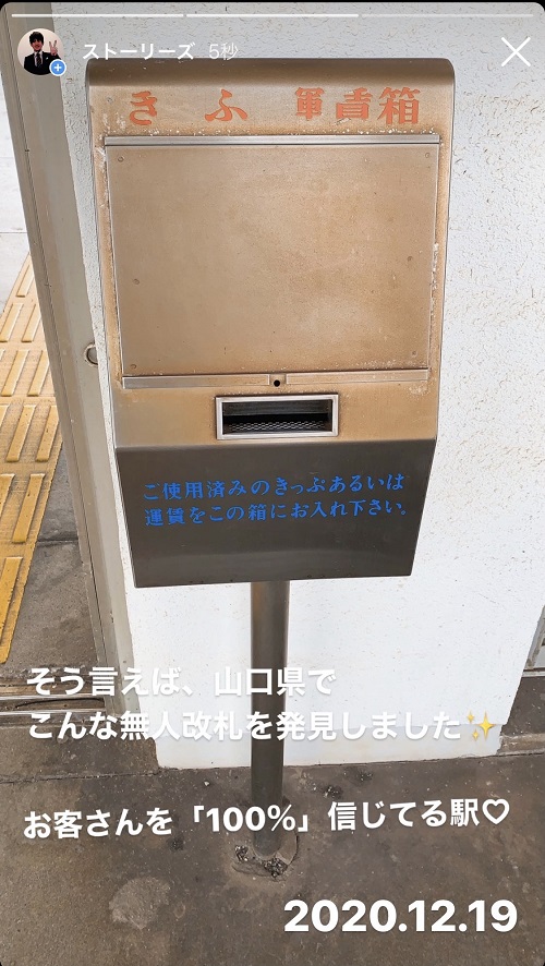 大歳駅の切符回収BOX