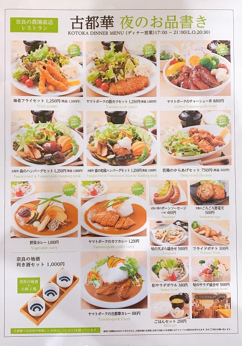奈良のうまいものプラザのメニュー