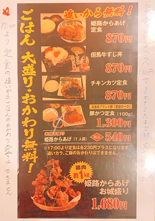 姫路からあげ本舗のメニュー