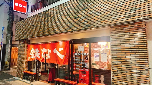 小倉鉄なべ 総本店の店舗前