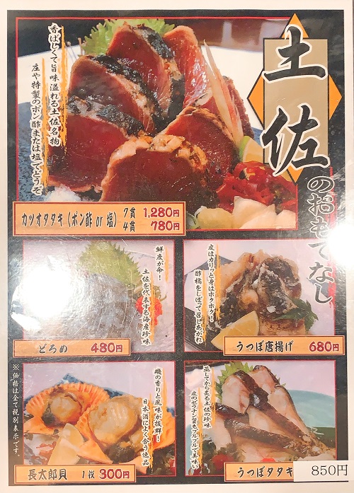 庄やJR高知駅店のメニュー1