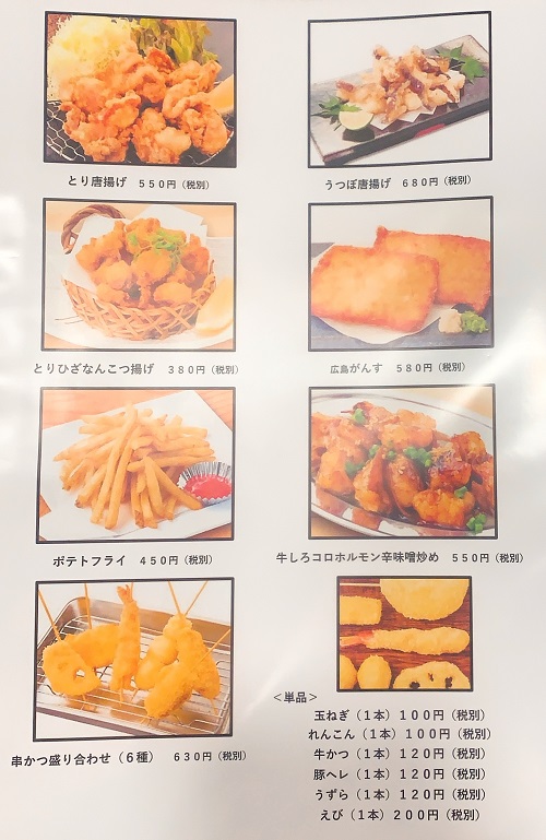 庄やJR高知駅店のメニュー2