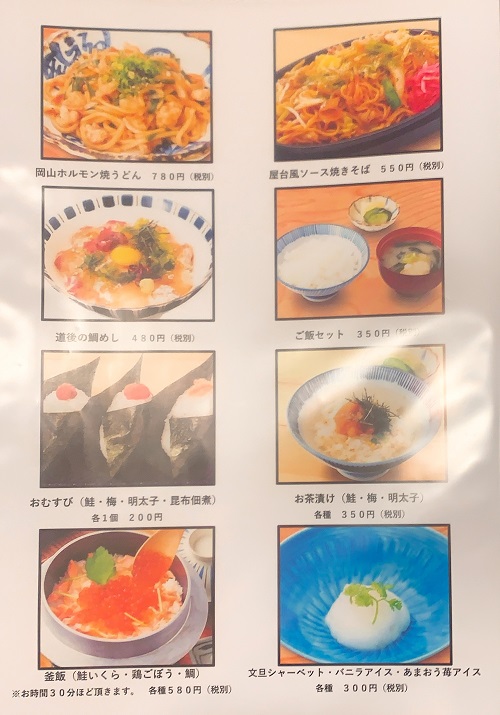 庄やJR高知駅店のメニュー3