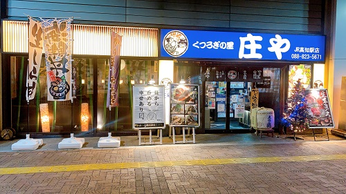 庄やJR高知駅店の店舗前