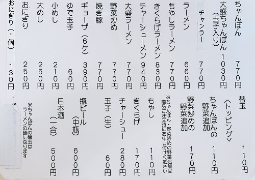 本場の味 長崎亭 福重本店のメニュー