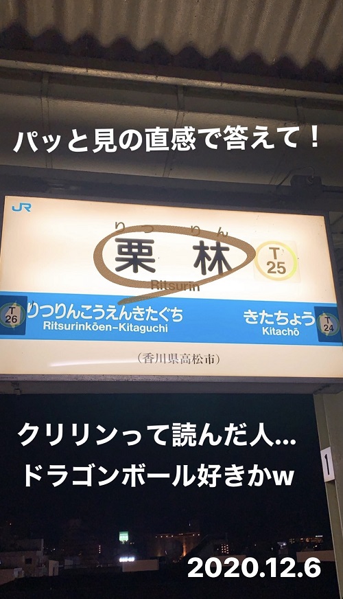 栗林公園駅の表札