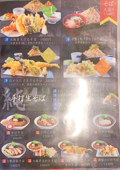 榑木野松本駅舎店のメニュー