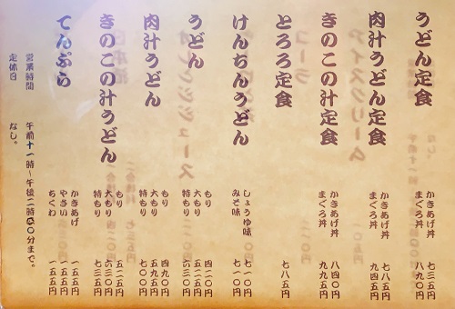 田むら(高崎)のメニュー