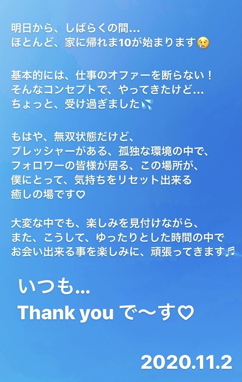 繁忙期への出発前の思い2020年