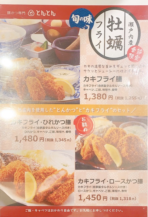 豚かつ専門 とんとんのメニュー