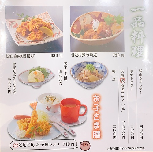 豚かつ専門 とんとんの一品料理メニュー