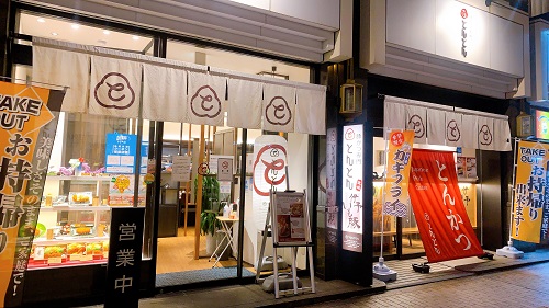 豚かつ専門 とんとんの店舗前