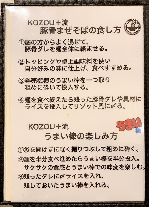 豚骨まぜそば KOZOU+のまぜそばの食し方