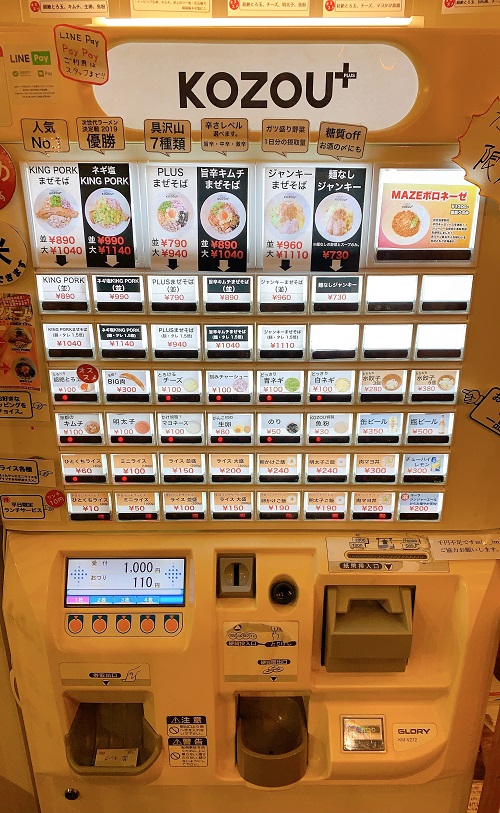 豚骨まぜそば KOZOU+のメニュー