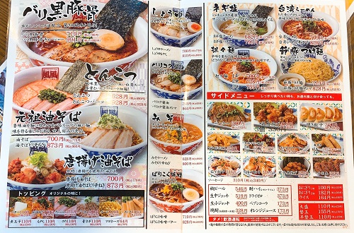 風風ラーメン 本町店のメニュー