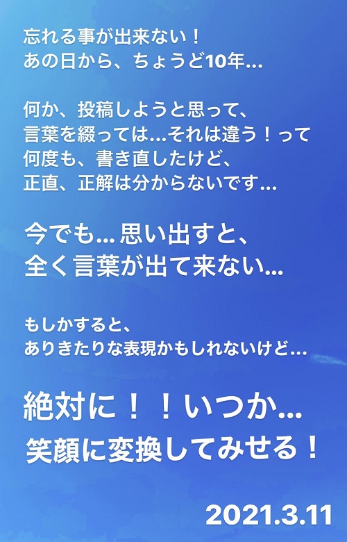 2021年3月11日の思い