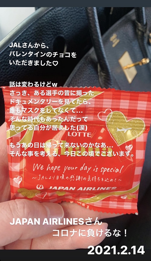 JALからのバレンタインチョコ(2021.2.14)