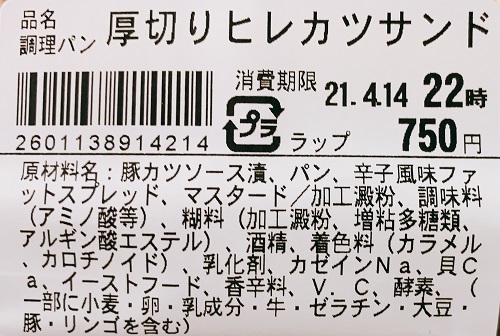 JR東海パッセンジャーズの厚切りヒレカツサンドの食品表示