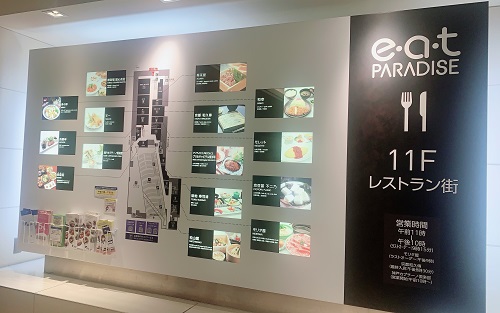 e・a・t PARADISE京都の店舗紹介
