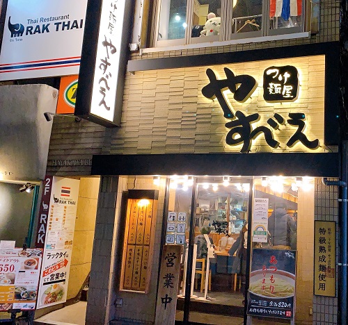つけ麺屋やすべえ 池袋店の店舗前