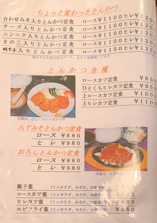 とんかつレストラン ひいらぎのメニュー