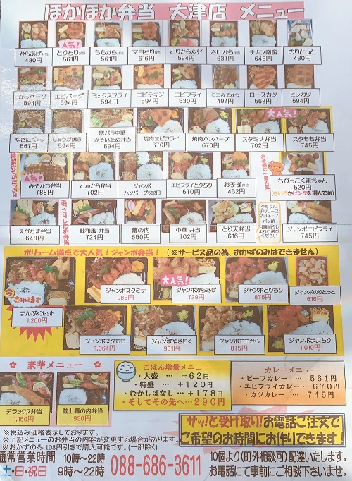 ほかほか弁当のメニュー