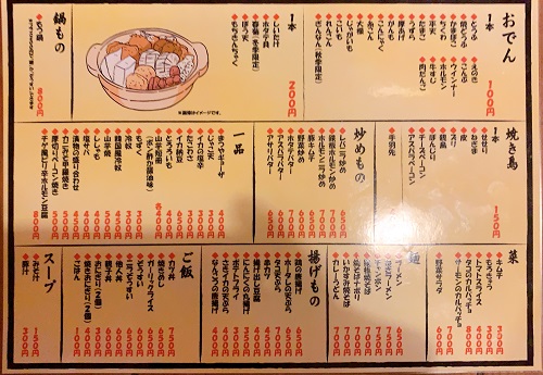 まつやのメニュー