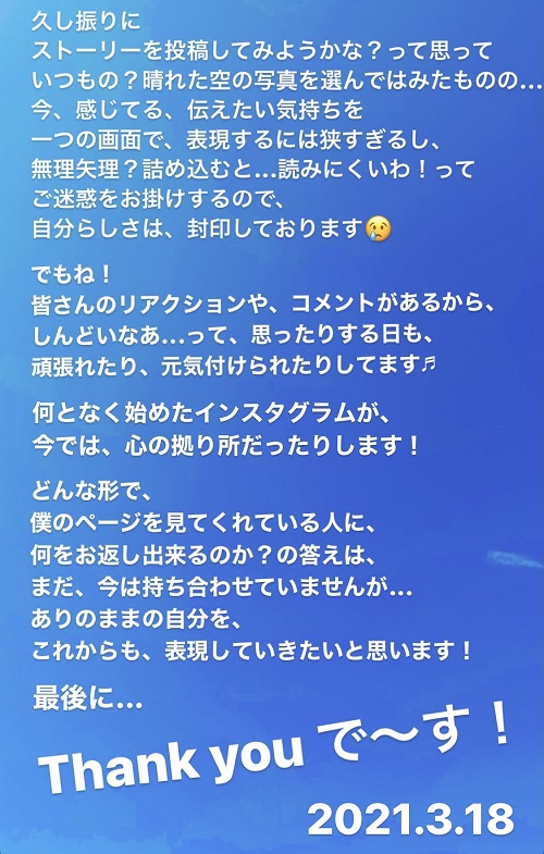 インスタのストーリー(2021.3.18)
