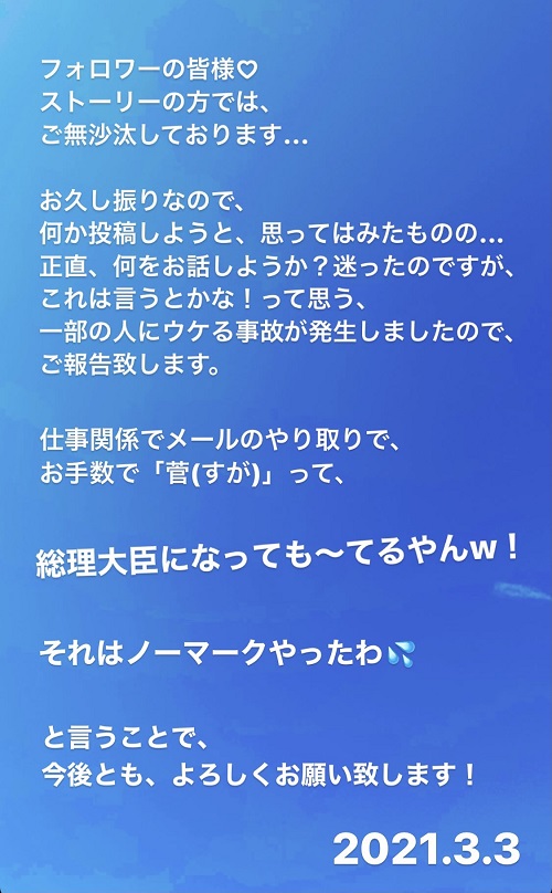 インスタのストーリー(2021.3.3)