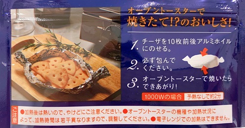 カルビーCheezaカマンベール仕立ての食べ方