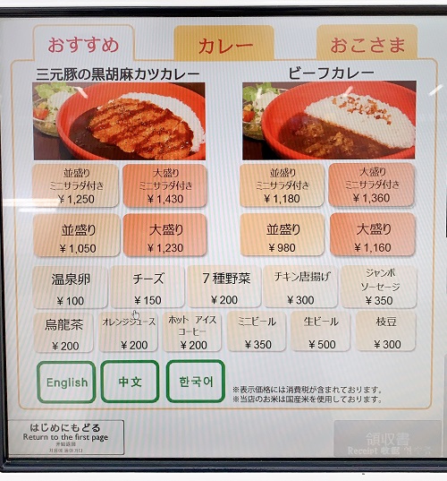 カレースマイル羽田空港店のメニュー