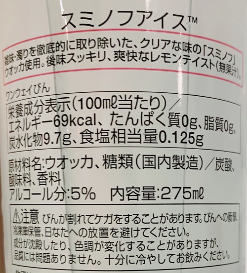 スミノフアイスの表示